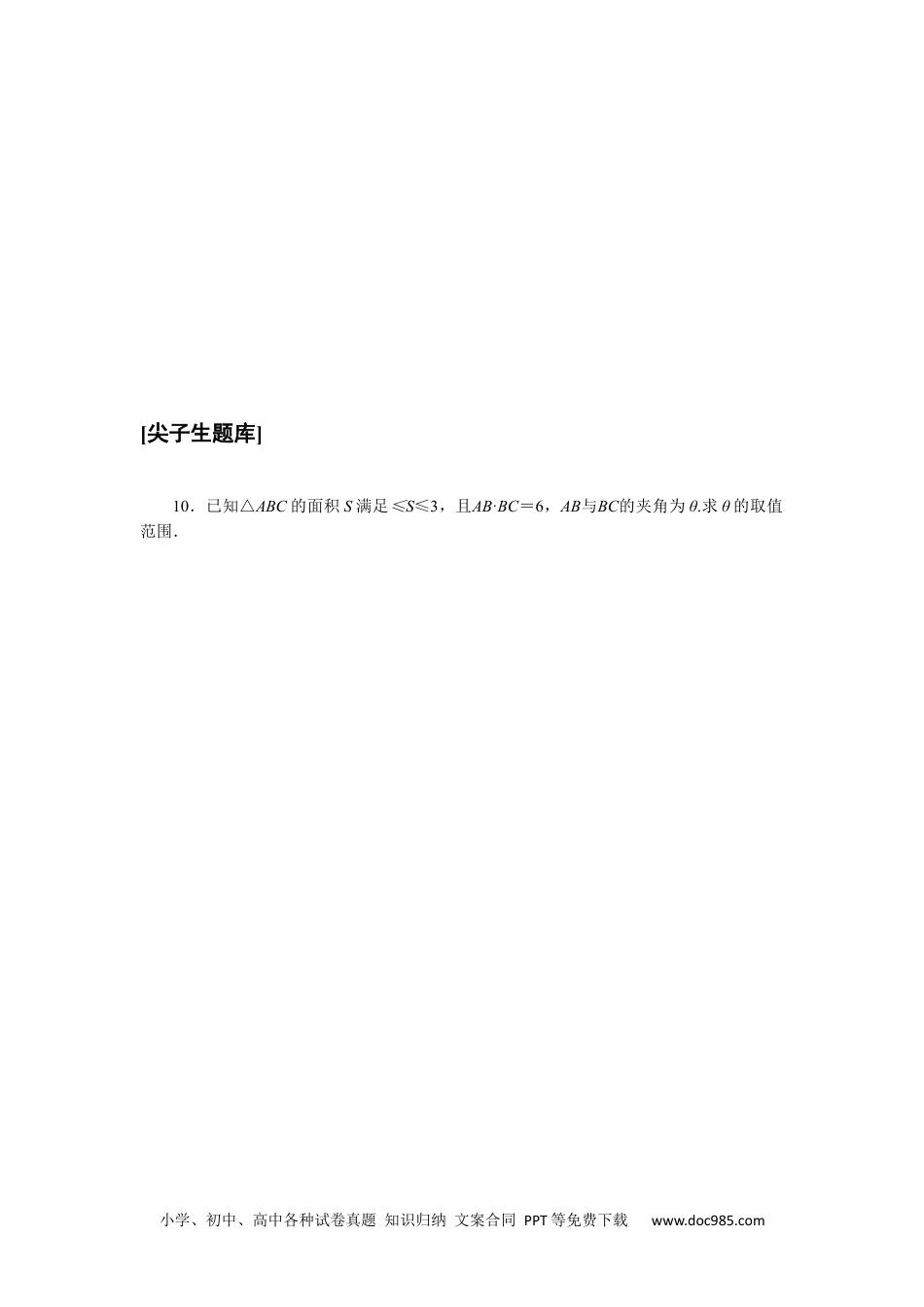 高中 数学·必修第三册·RJ-B课时作业（word）课时作业 13.docx