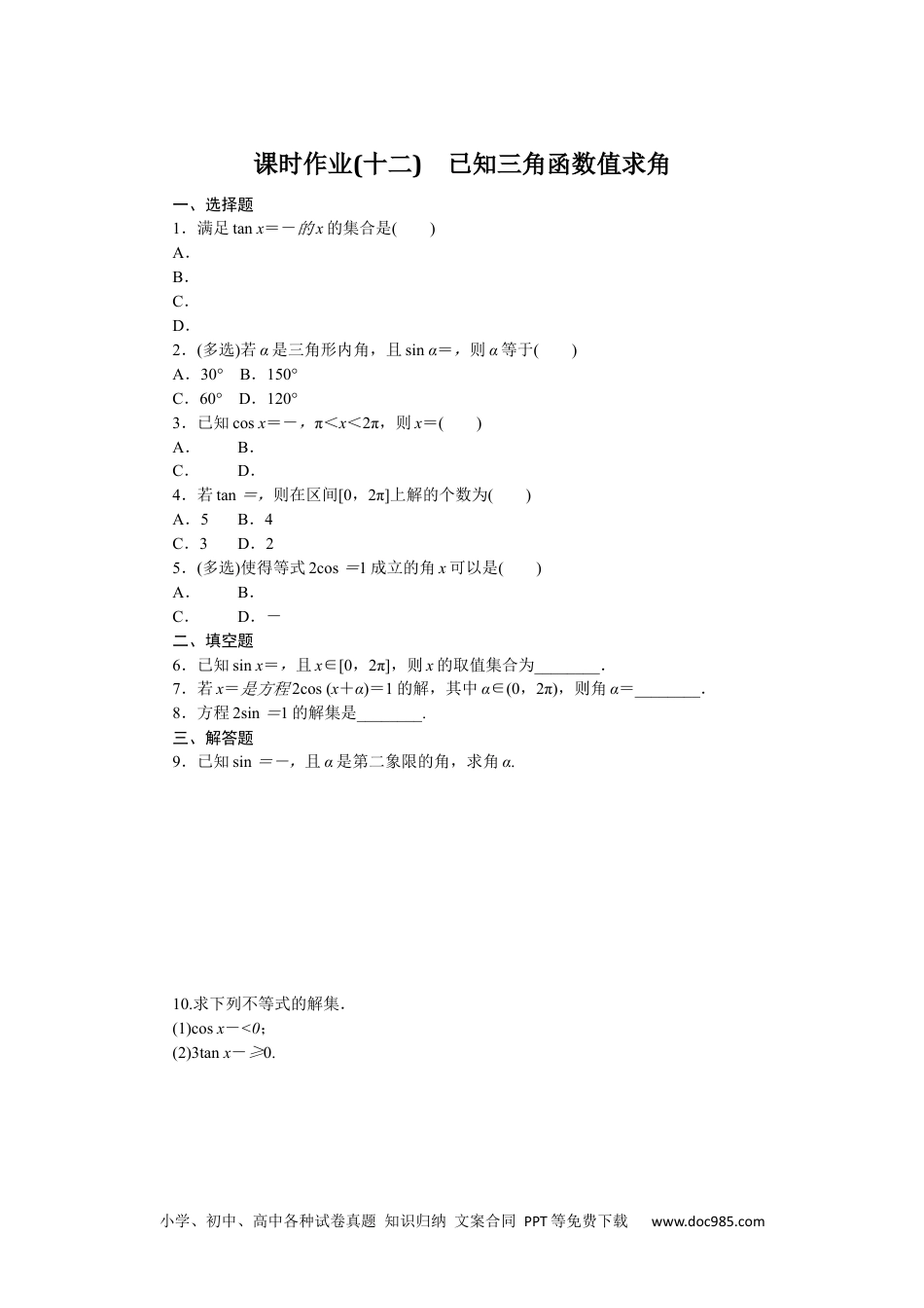 高中 数学·必修第三册·RJ-B课时作业（word）课时作业 12.docx