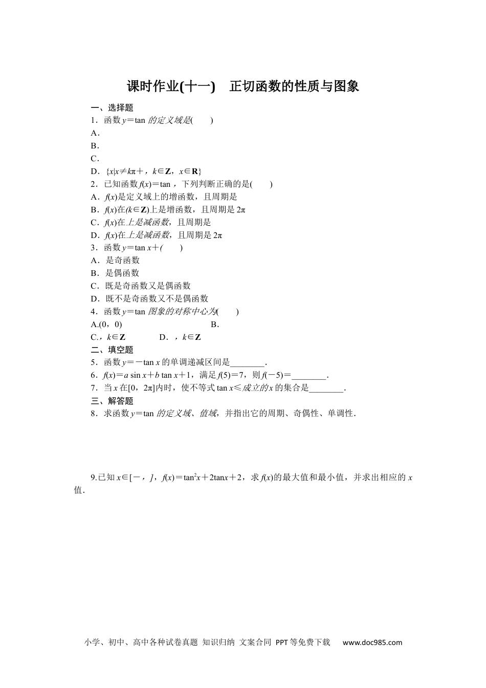 高中 数学·必修第三册·RJ-B课时作业（word）课时作业 11.docx