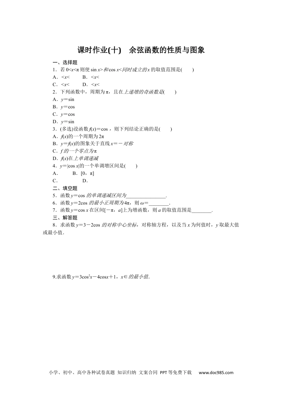 高中 数学·必修第三册·RJ-B课时作业（word）课时作业 10.docx