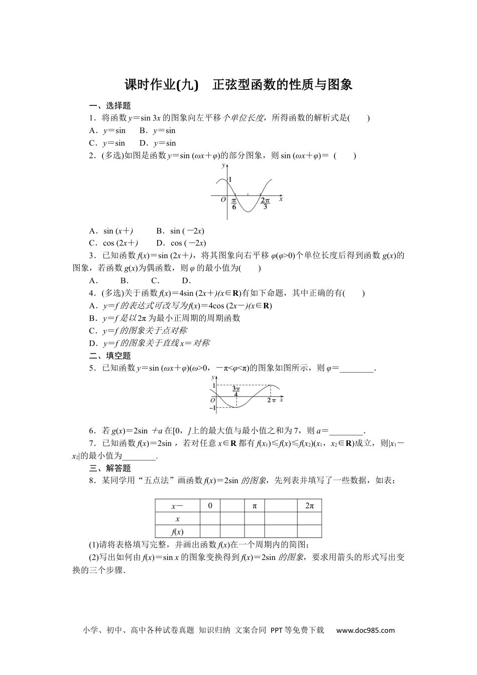 高中 数学·必修第三册·RJ-B课时作业（word）课时作业 9.docx