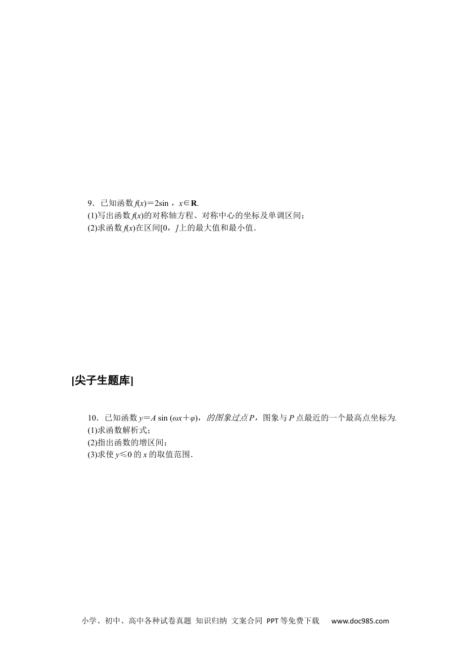 高中 数学·必修第三册·RJ-B课时作业（word）课时作业 9.docx