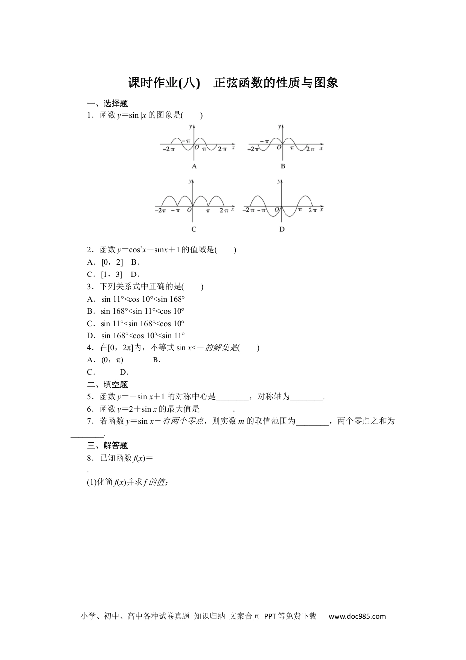 高中 数学·必修第三册·RJ-B课时作业（word）课时作业 8.docx