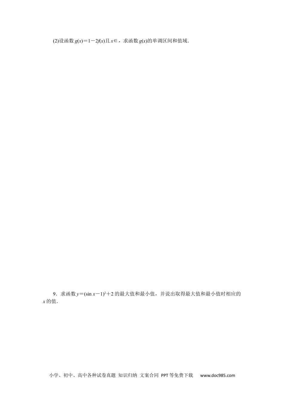 高中 数学·必修第三册·RJ-B课时作业（word）课时作业 8.docx