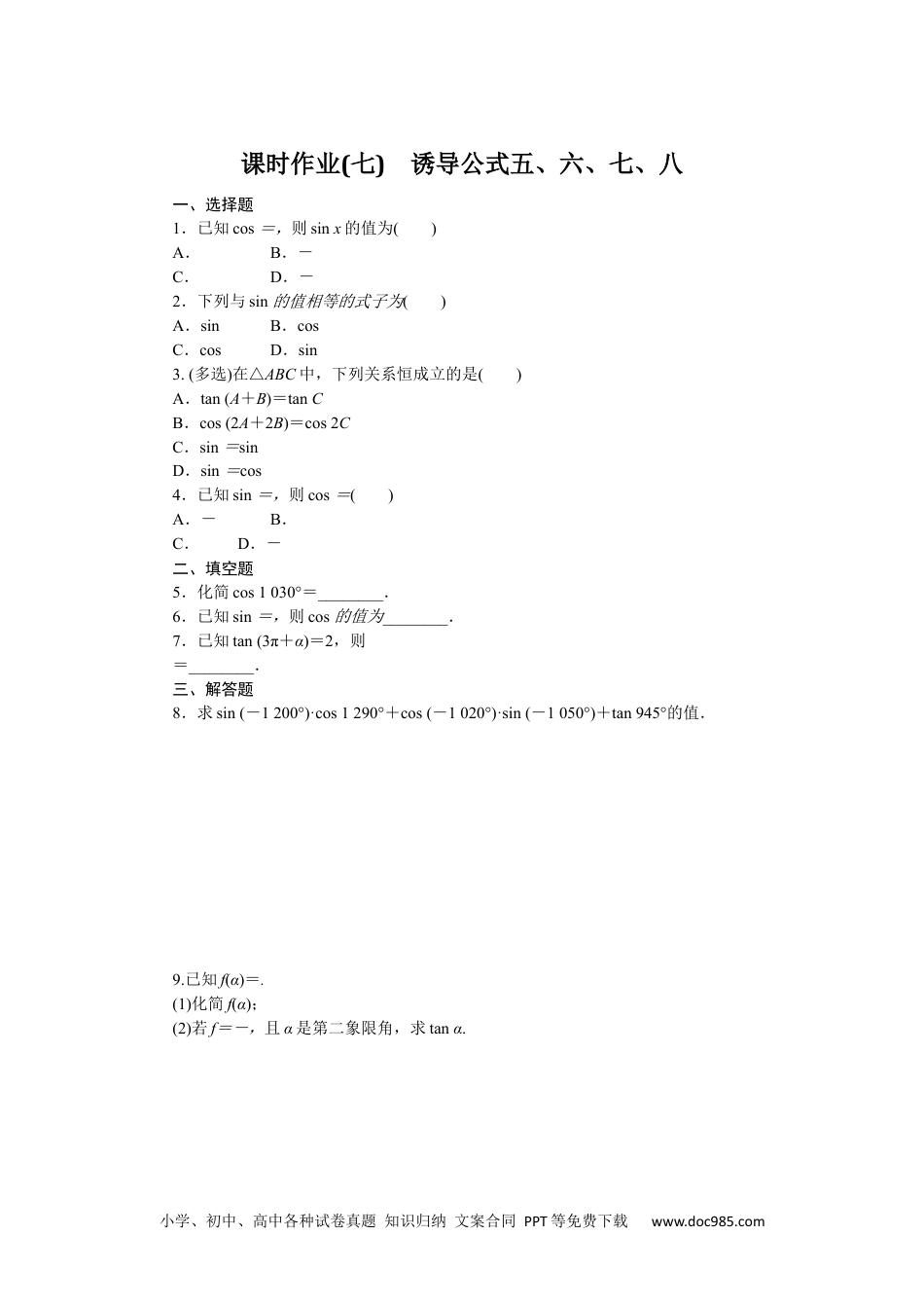 高中 数学·必修第三册·RJ-B课时作业（word）课时作业 7.docx