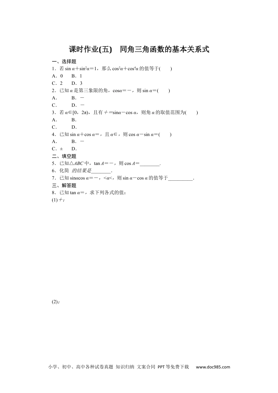 高中 数学·必修第三册·RJ-B课时作业（word）课时作业 5.docx