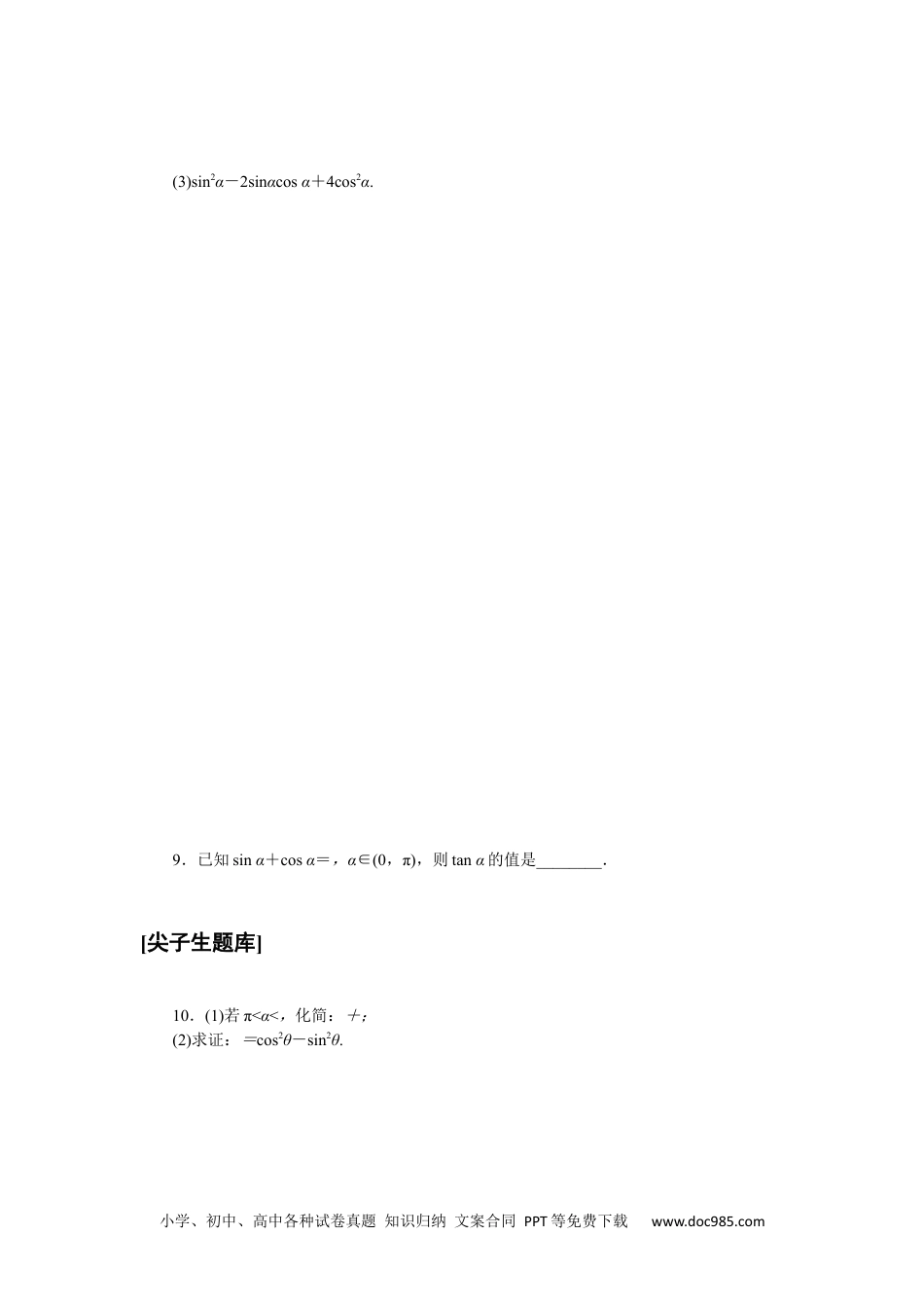 高中 数学·必修第三册·RJ-B课时作业（word）课时作业 5.docx