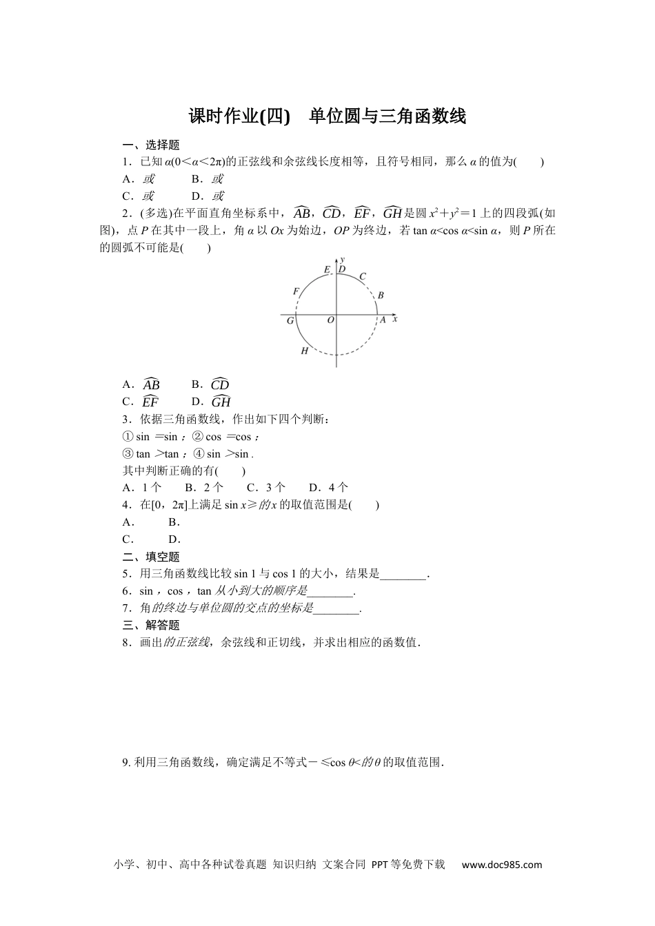 高中 数学·必修第三册·RJ-B课时作业（word）课时作业 4.docx