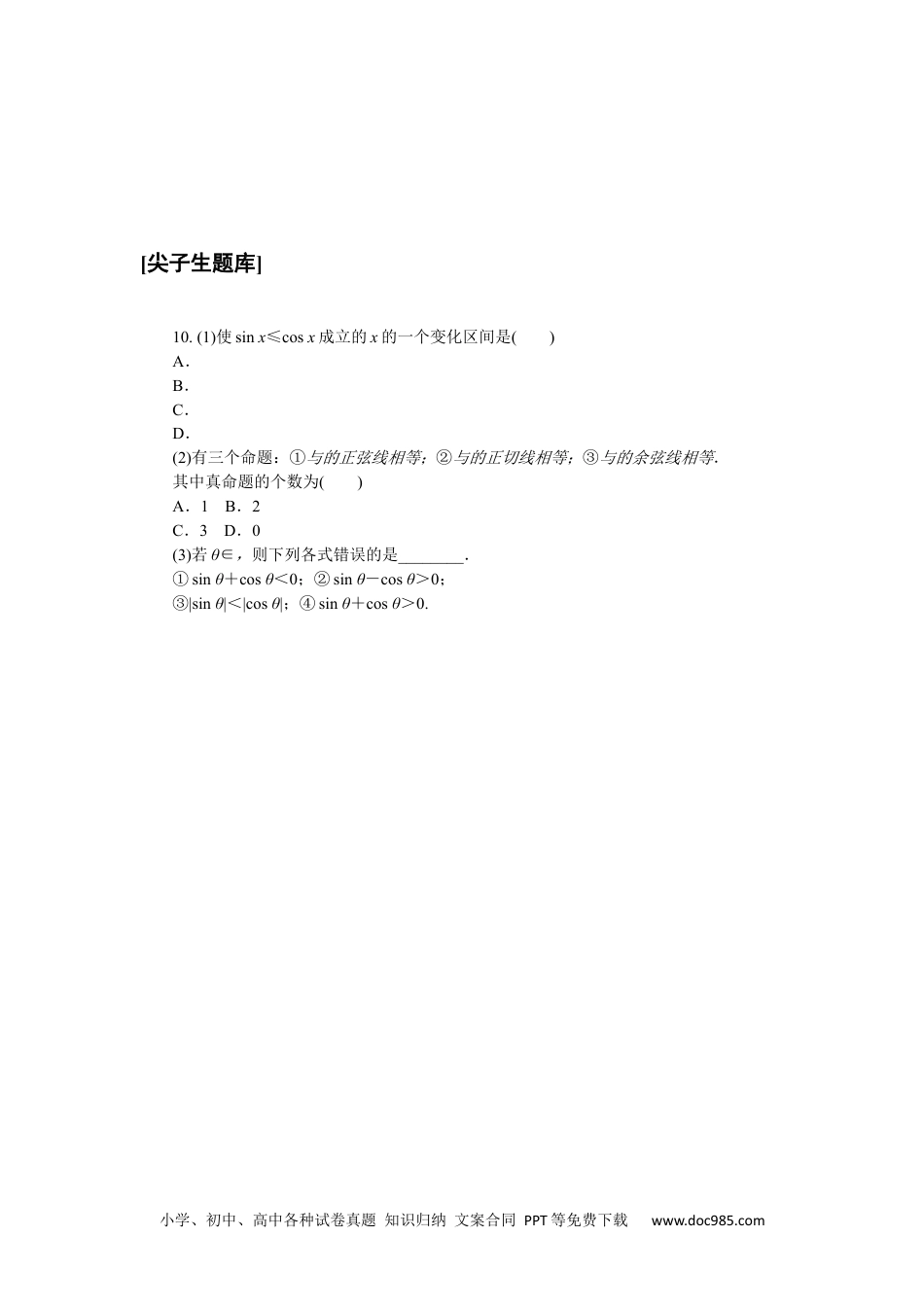 高中 数学·必修第三册·RJ-B课时作业（word）课时作业 4.docx