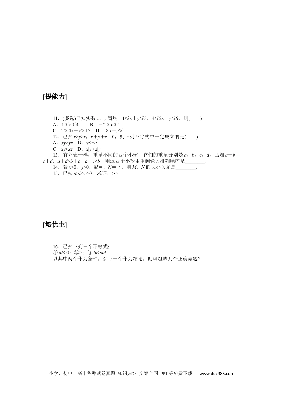 高中 数学·必修第一册（湘教版）课时作业（word）课时作业(十).docx