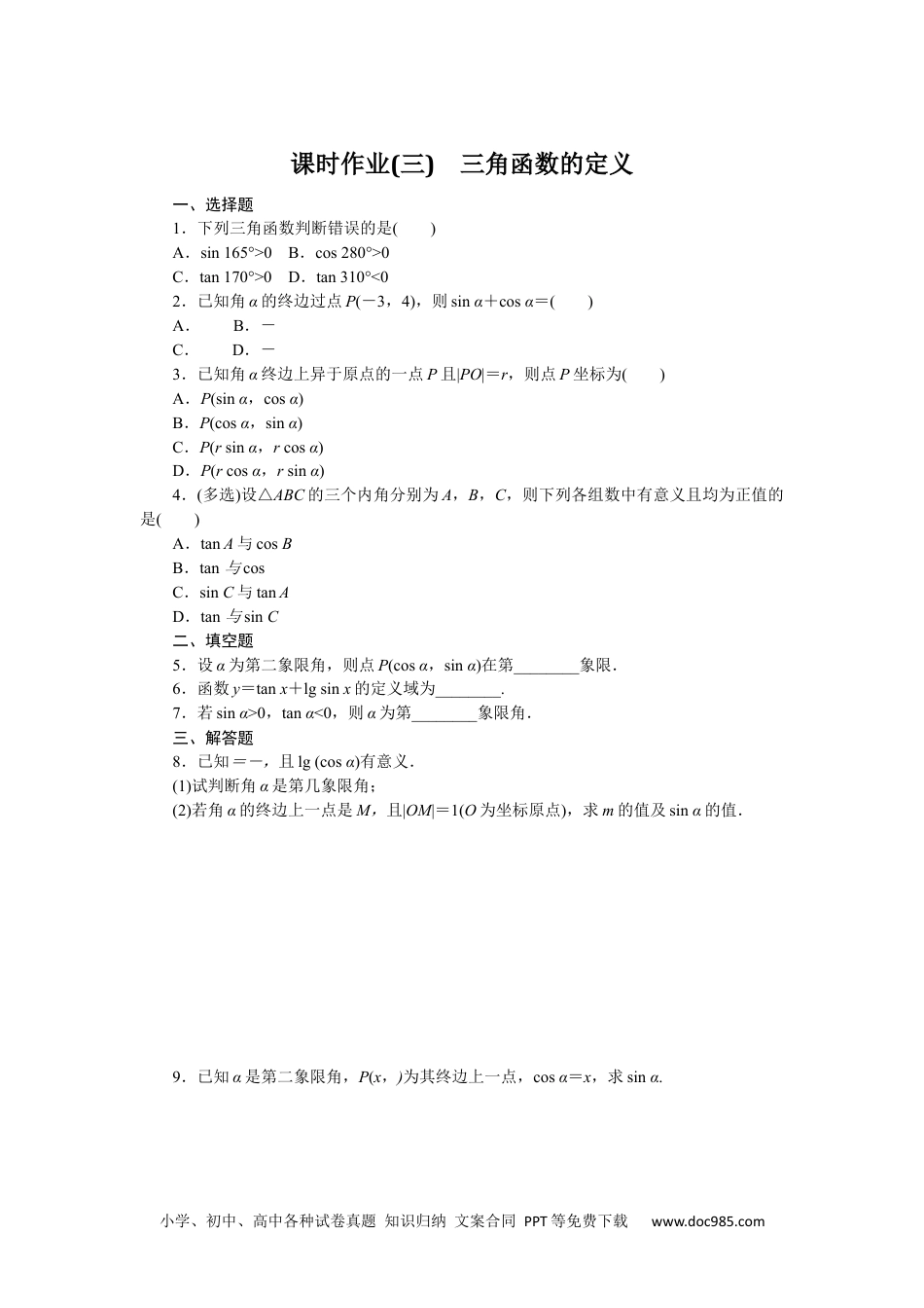 高中 数学·必修第三册·RJ-B课时作业（word）课时作业 3.docx