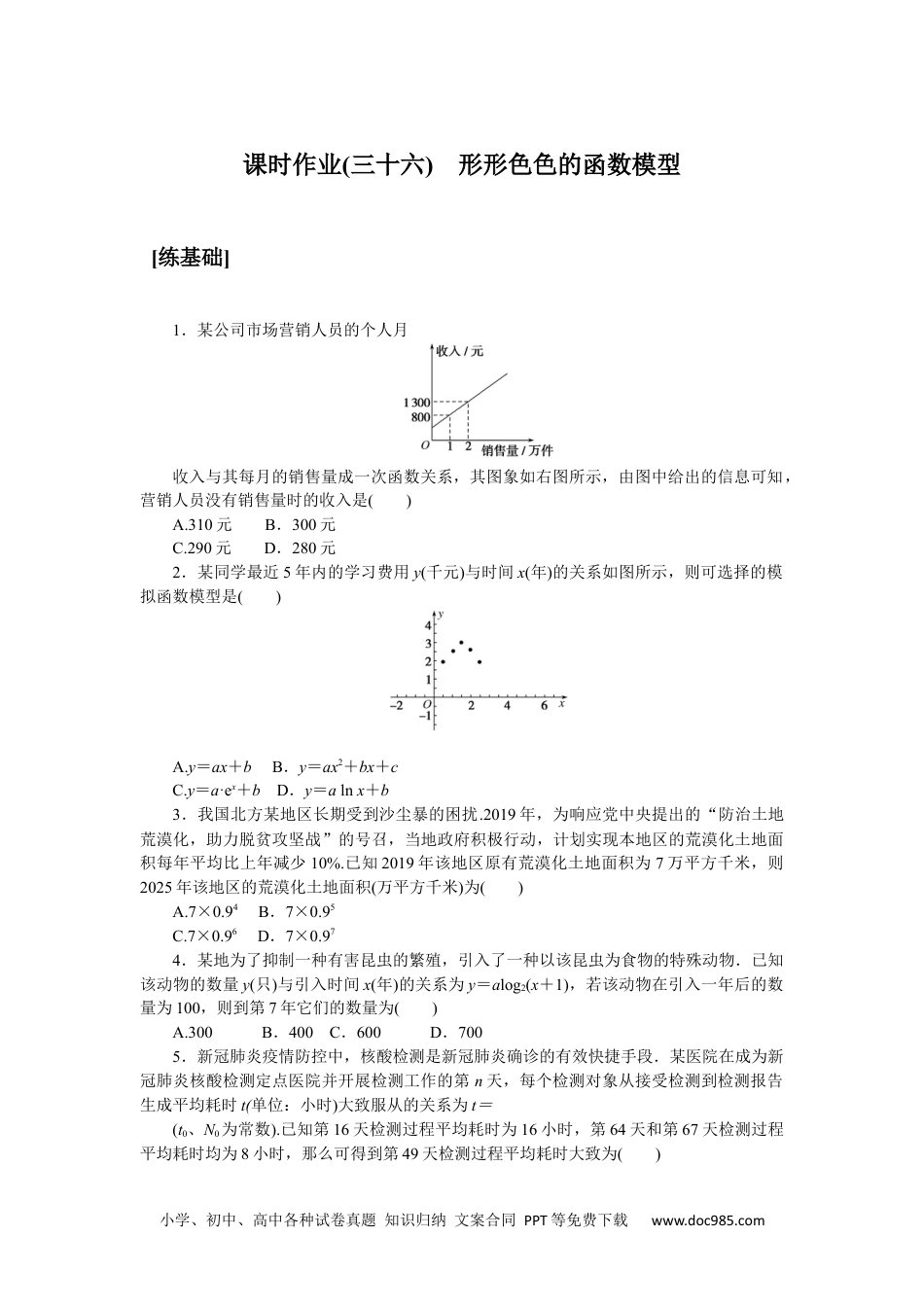 高中 数学·必修第一册（湘教版）课时作业（word）课时作业(三十六)　.docx