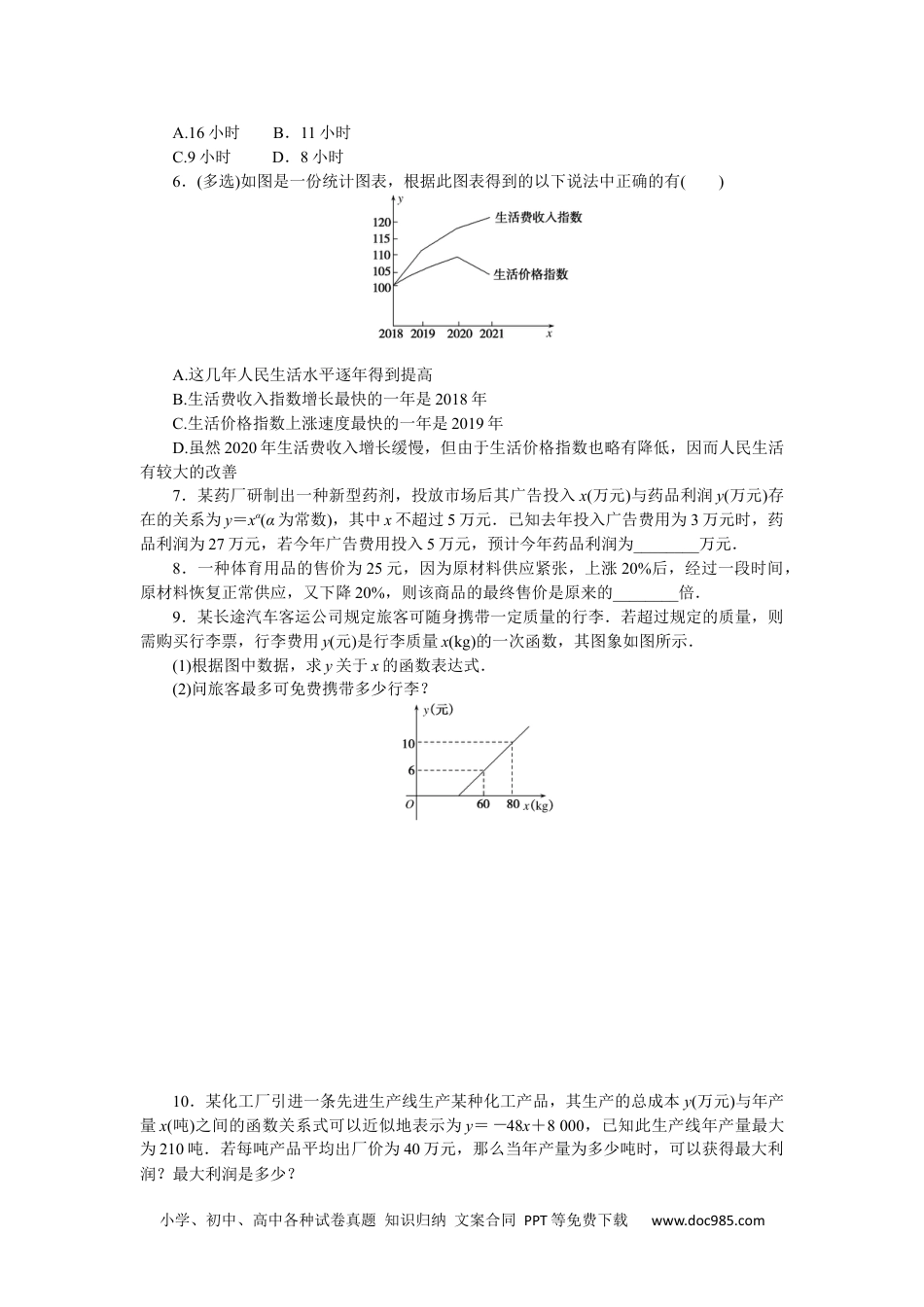 高中 数学·必修第一册（湘教版）课时作业（word）课时作业(三十六)　.docx