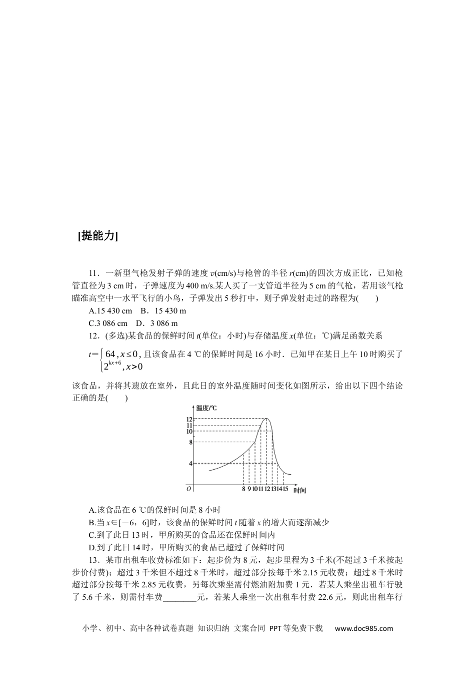 高中 数学·必修第一册（湘教版）课时作业（word）课时作业(三十六)　.docx