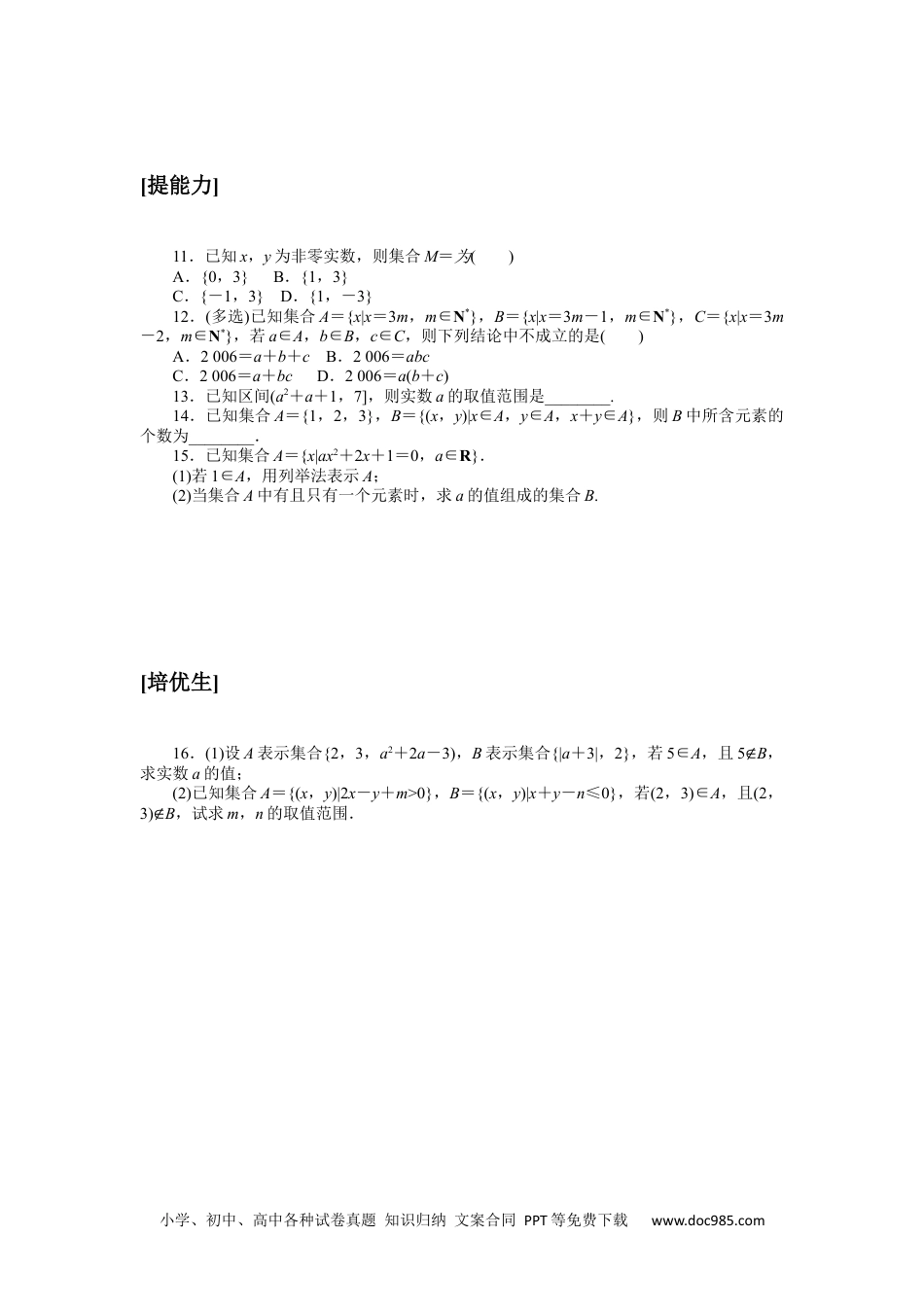 高中 数学·必修第一册（湘教版）课时作业（word）课时作业(二).docx