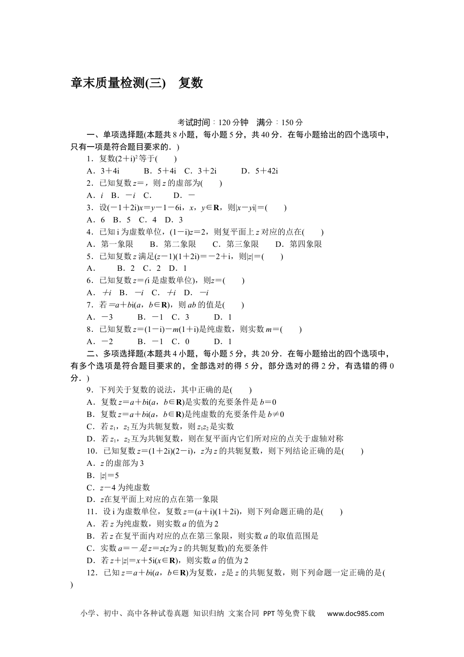 高中 数学·必修第二册·湘教版课时作业WORD章末质量检测(三).docx