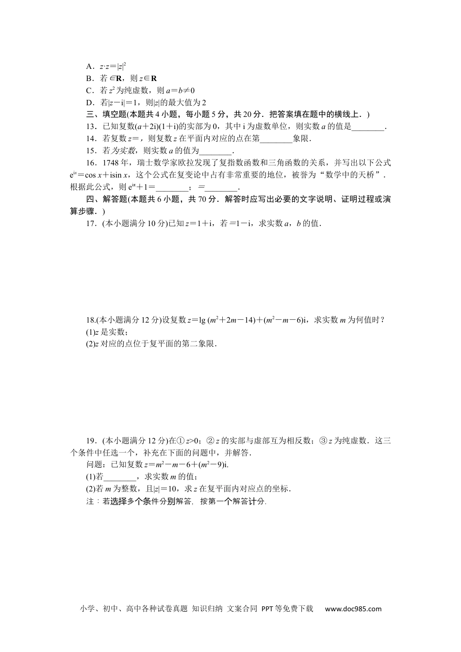 高中 数学·必修第二册·湘教版课时作业WORD章末质量检测(三).docx