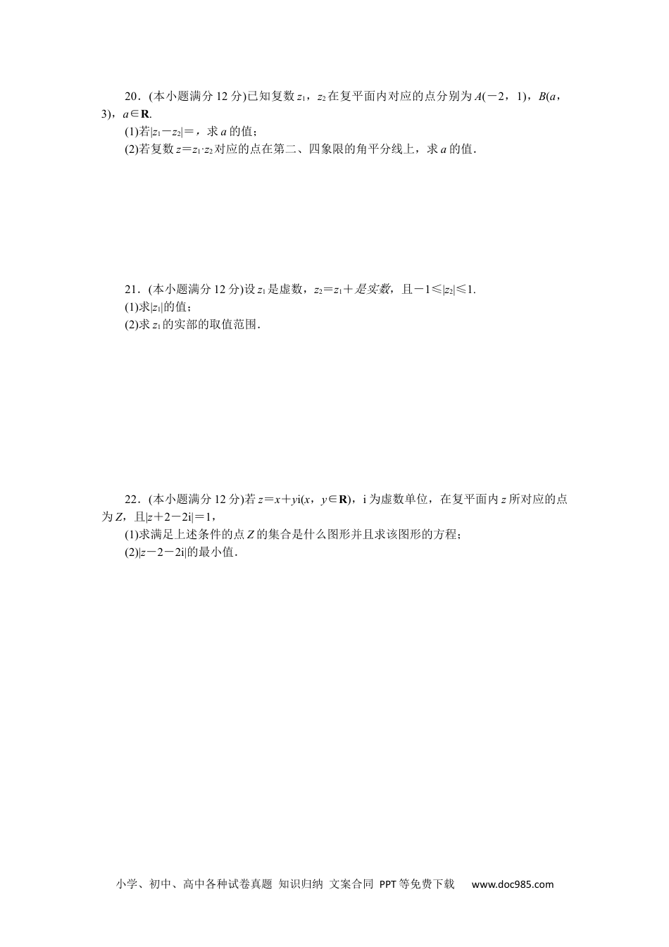 高中 数学·必修第二册·湘教版课时作业WORD章末质量检测(三).docx