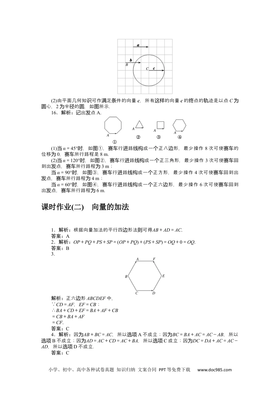 高中 数学·必修第二册·湘教版课时作业WORD详解答案.docx