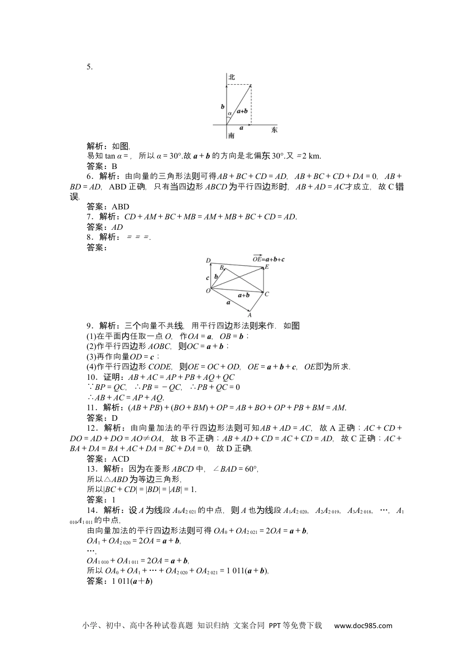 高中 数学·必修第二册·湘教版课时作业WORD详解答案.docx