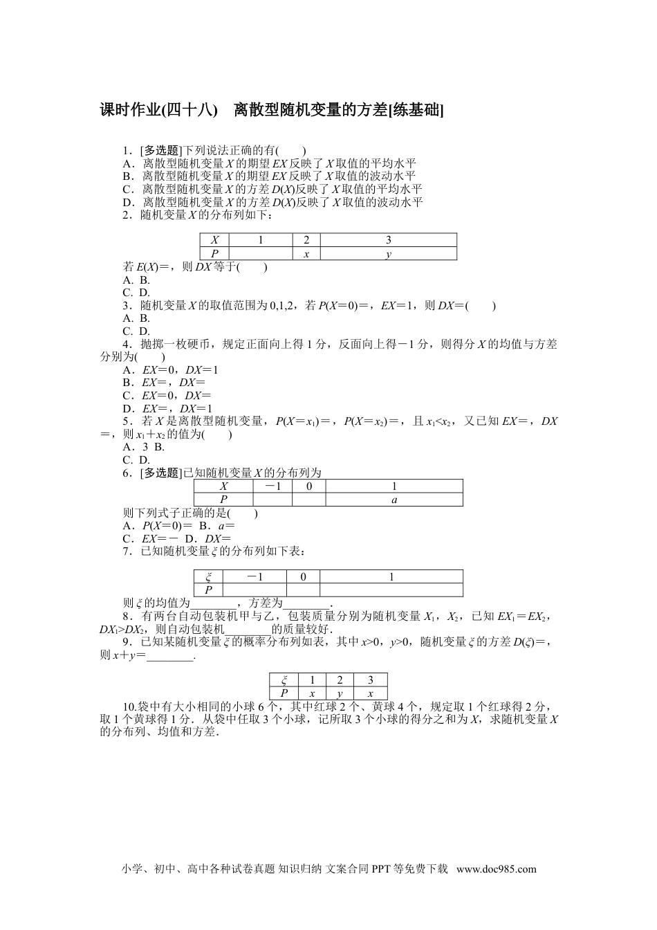 高中 数学·选择性必修·第一册·北师大版课时作业WORD课时作业(四十八).doc