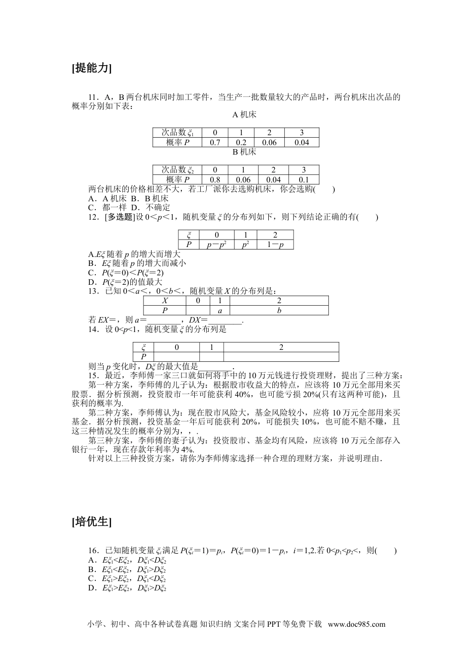 高中 数学·选择性必修·第一册·北师大版课时作业WORD课时作业(四十八).doc