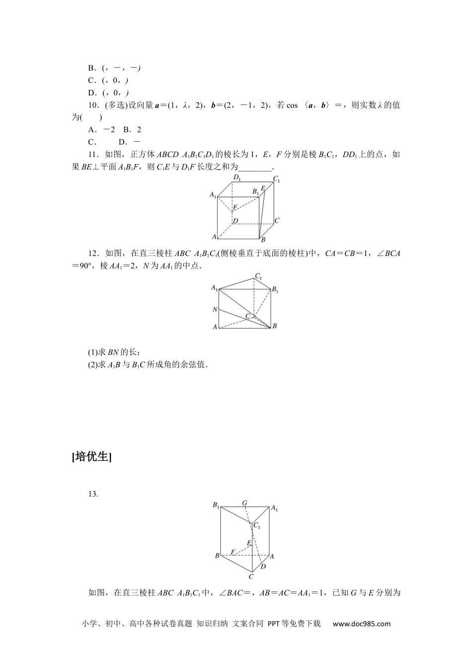 高中 数学·选择性必修·第一册·(RJ－A版)课时作业WORD课时作业(五).docx