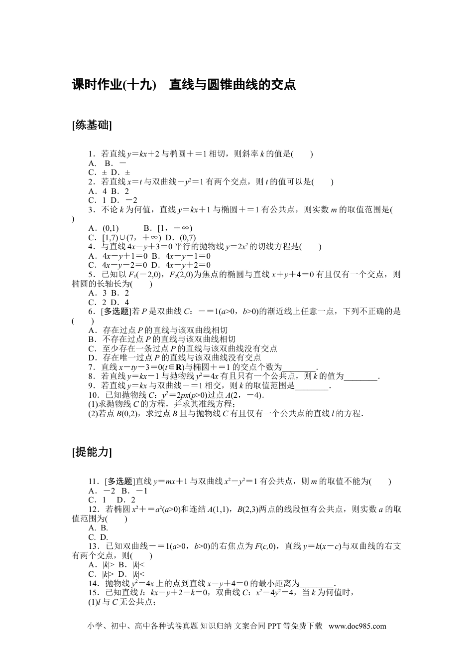 高中 数学·选择性必修·第一册·北师大版课时作业WORD课时作业(十九).doc