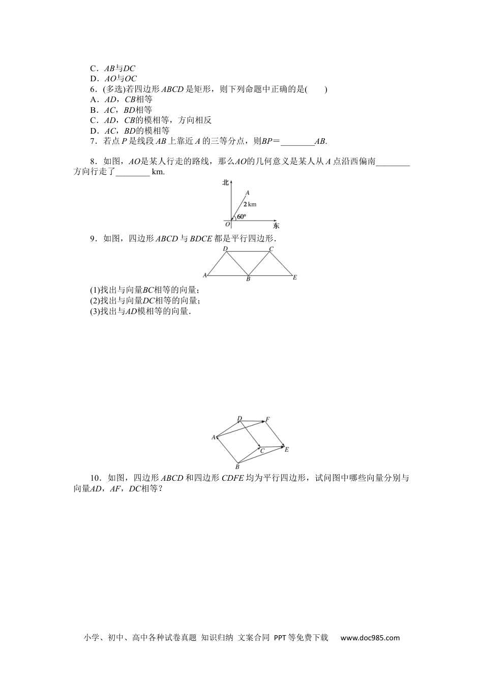 高中 数学·必修第二册·湘教版课时作业WORD课时作业(一).docx