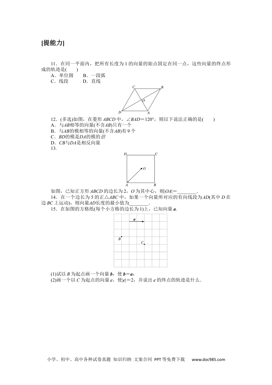 高中 数学·必修第二册·湘教版课时作业WORD课时作业(一).docx