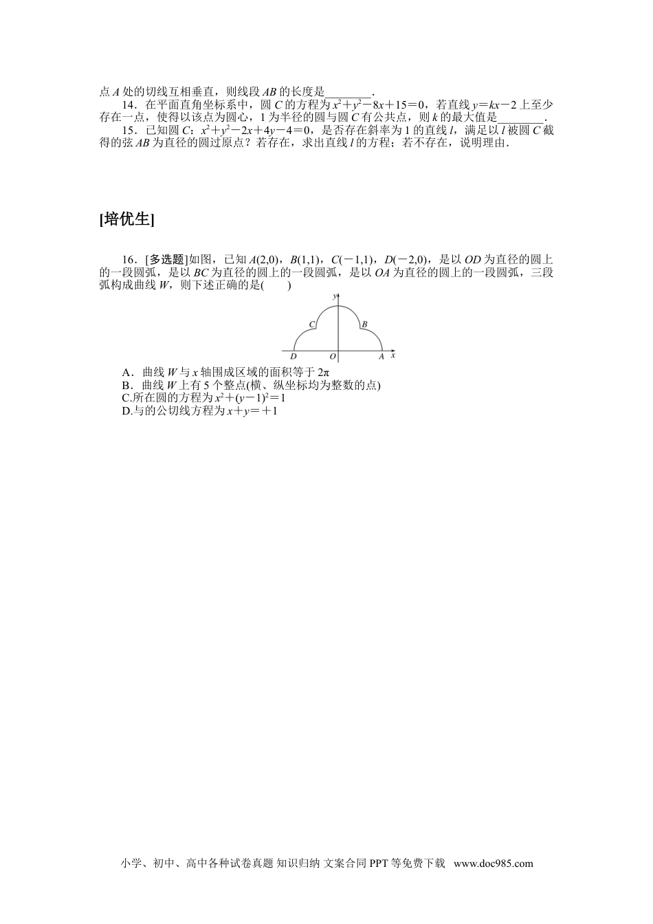 高中 数学·选择性必修·第一册·北师大版课时作业WORD课时作业(十二).doc