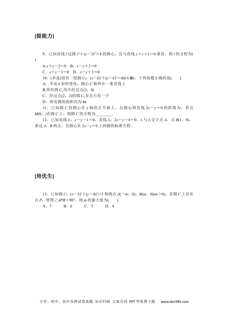 高中 数学·选择性必修·第一册·(RJ－A版)课时作业WORD课时作业(十八).docx