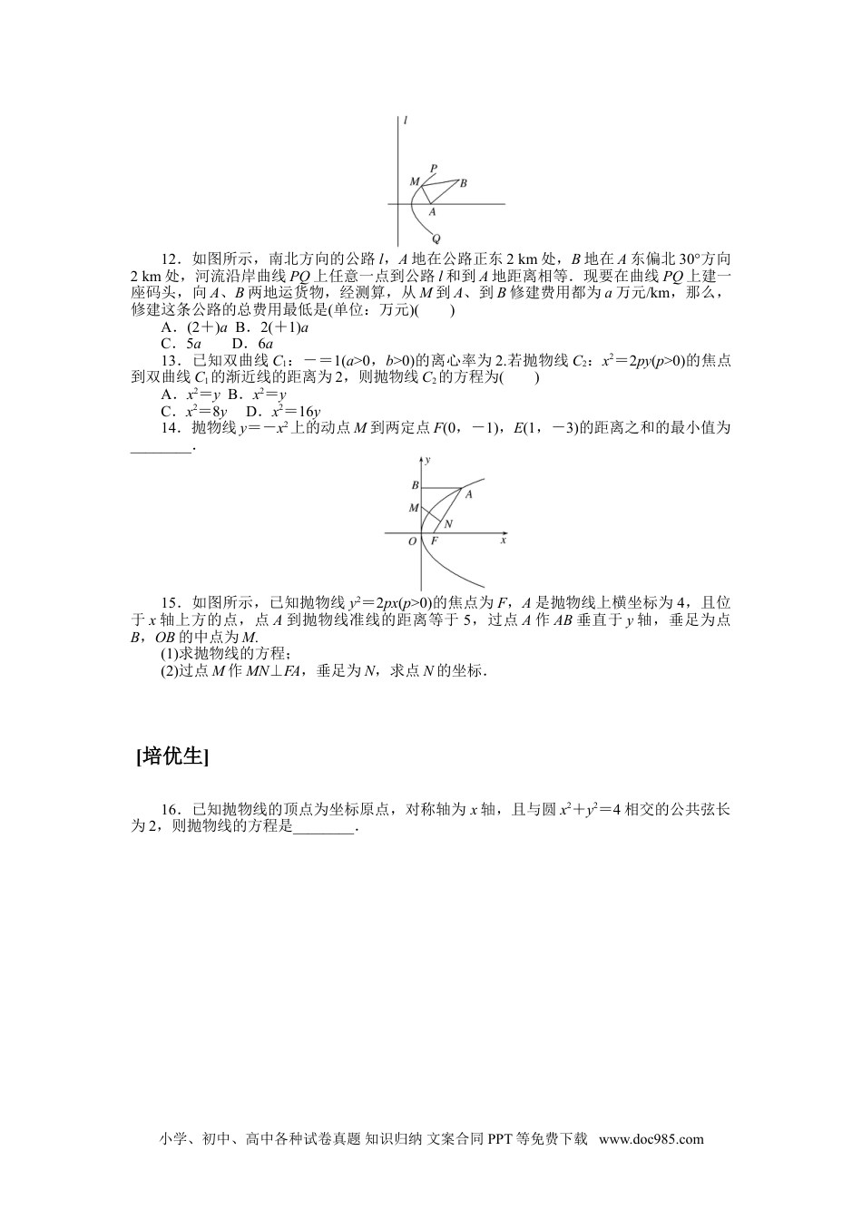 高中 数学·选择性必修·第一册·北师大版课时作业WORD课时作业(十八).doc