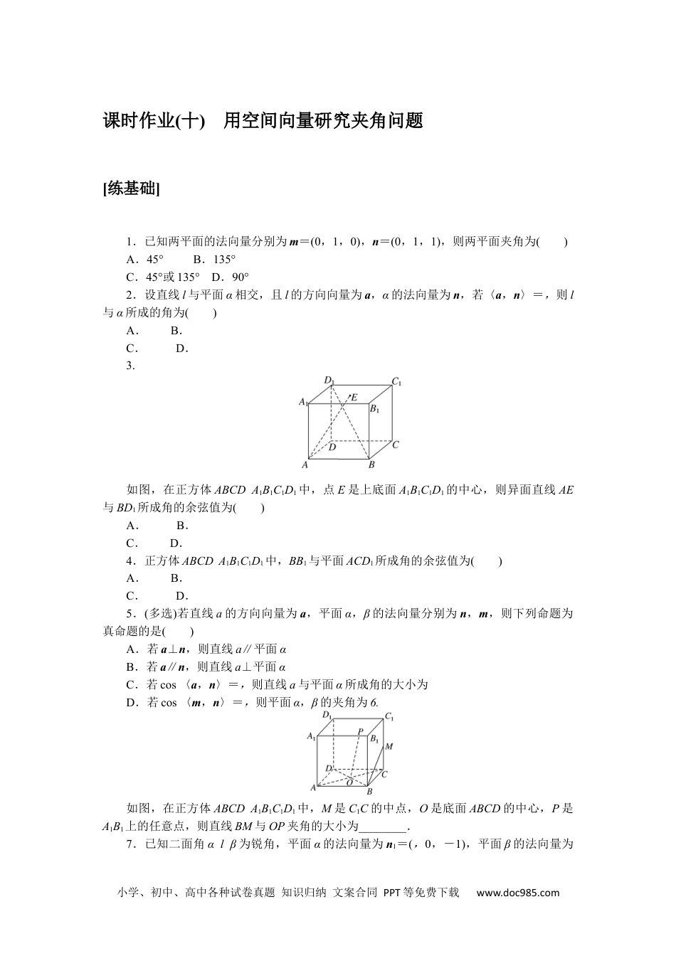 高中 数学·选择性必修·第一册·(RJ－A版)课时作业WORD课时作业(十).docx