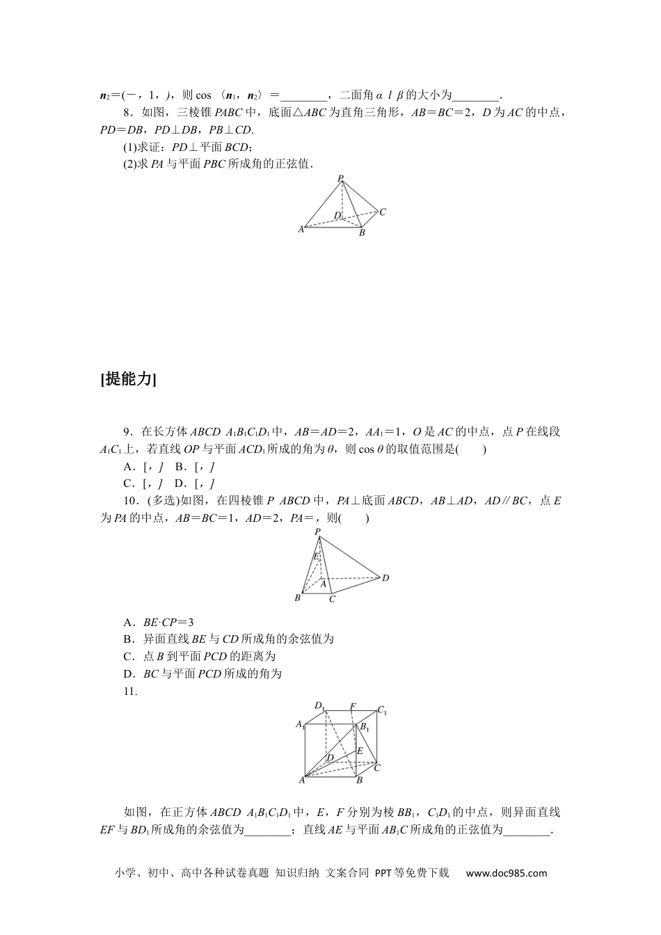 高中 数学·选择性必修·第一册·(RJ－A版)课时作业WORD课时作业(十).docx