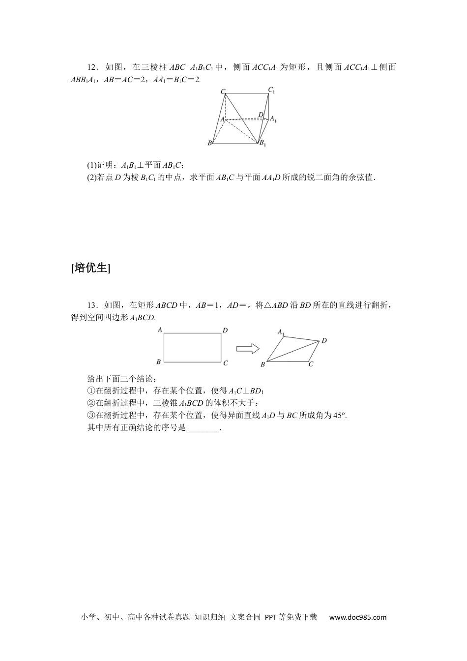 高中 数学·选择性必修·第一册·(RJ－A版)课时作业WORD课时作业(十).docx