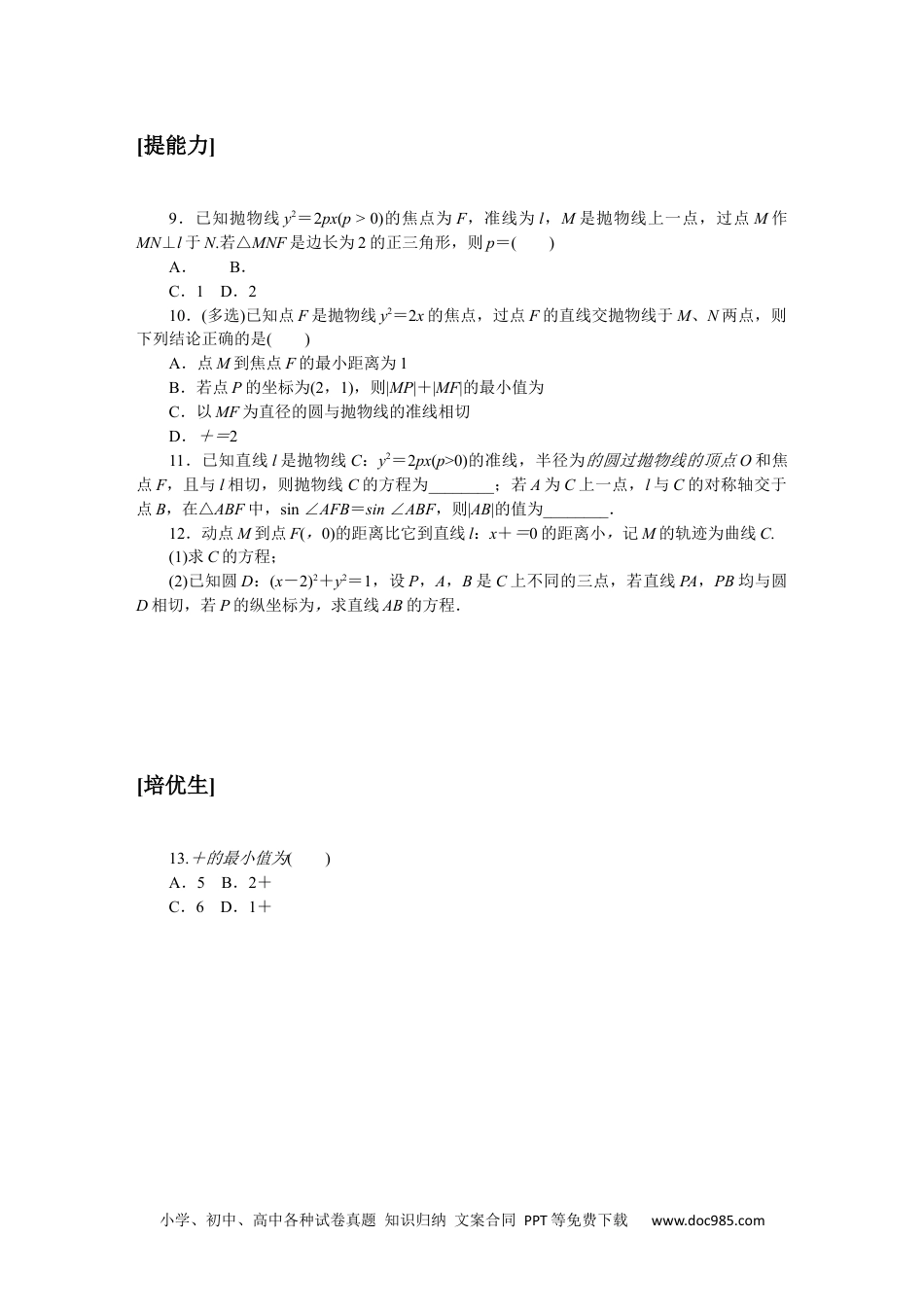 高中 数学·选择性必修·第一册·(RJ－A版)课时作业WORD课时作业(三十).docx