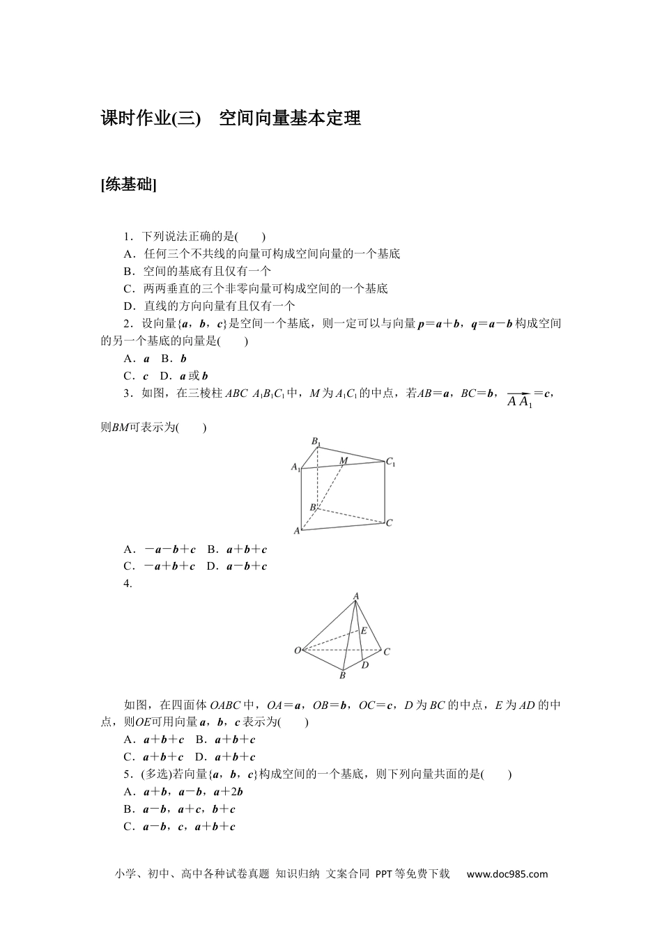 高中 数学·选择性必修·第一册·(RJ－A版)课时作业WORD课时作业(三).docx