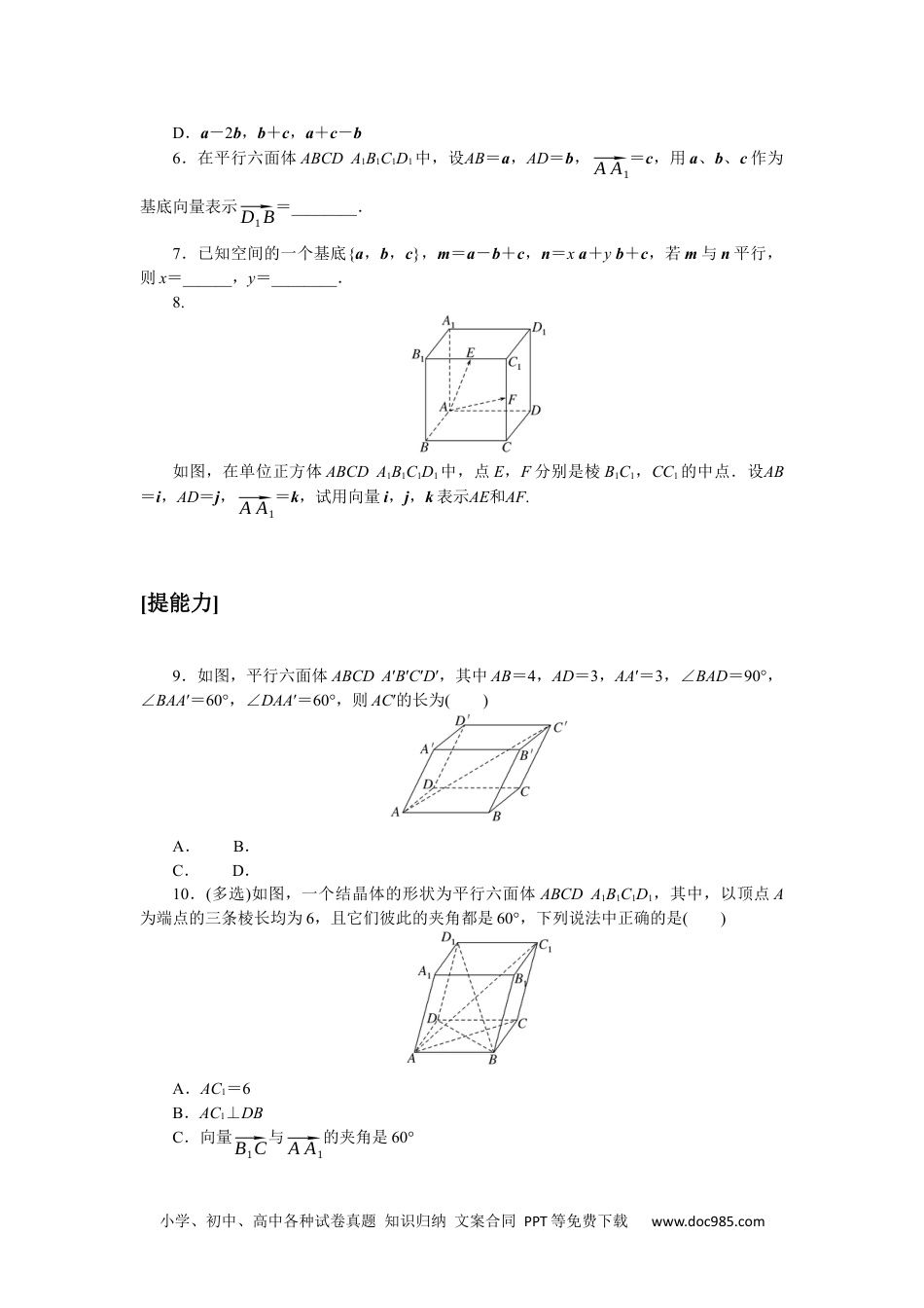 高中 数学·选择性必修·第一册·(RJ－A版)课时作业WORD课时作业(三).docx