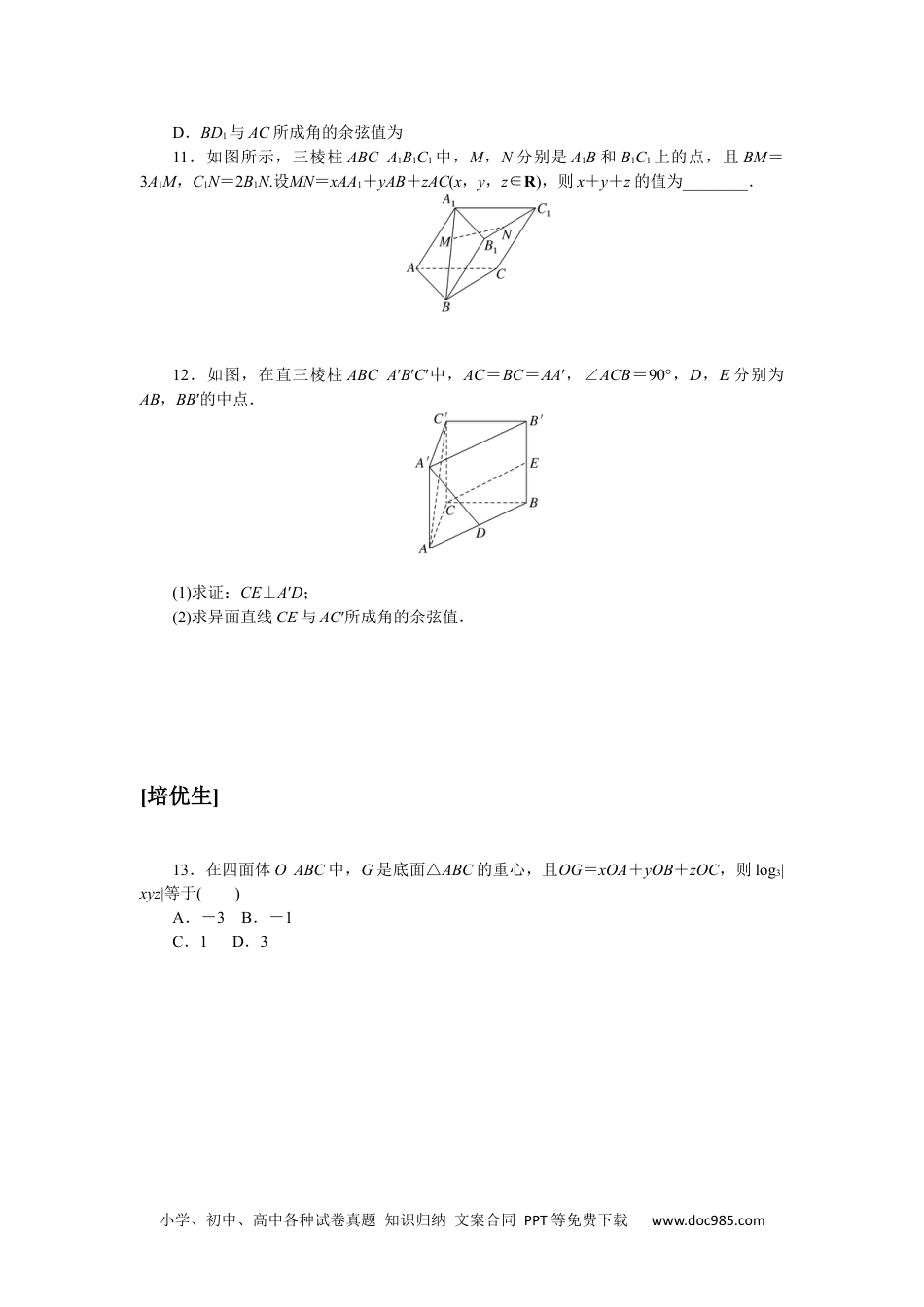 高中 数学·选择性必修·第一册·(RJ－A版)课时作业WORD课时作业(三).docx