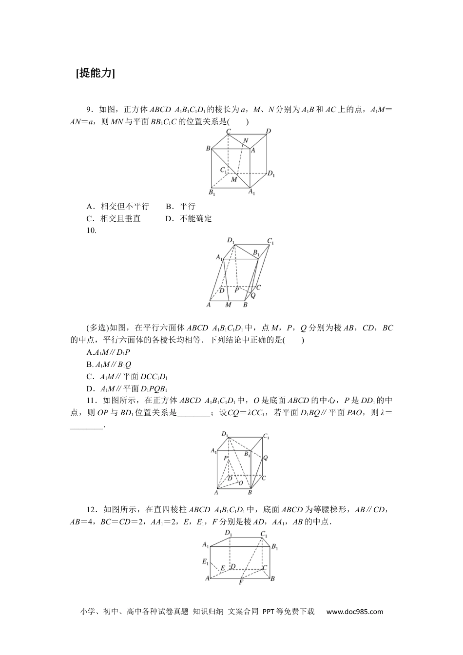 高中 数学·选择性必修·第一册·(RJ－A版)课时作业WORD课时作业(七).docx