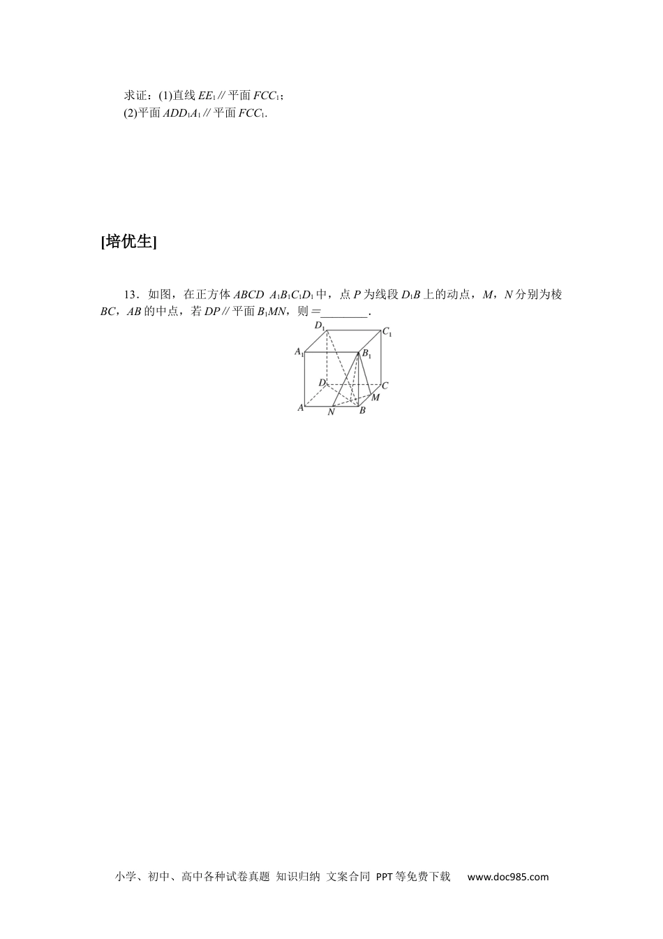 高中 数学·选择性必修·第一册·(RJ－A版)课时作业WORD课时作业(七).docx