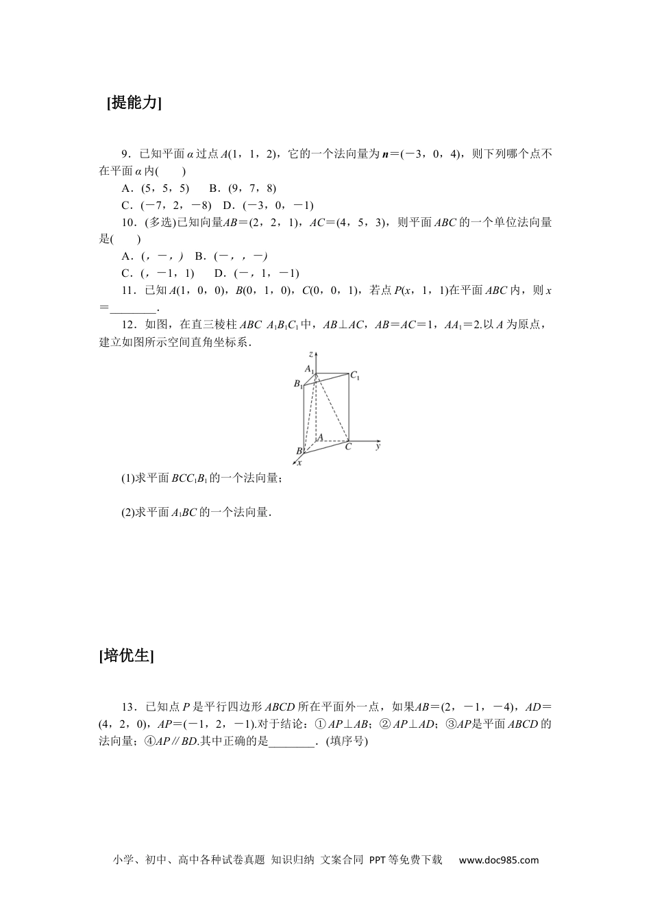 高中 数学·选择性必修·第一册·(RJ－A版)课时作业WORD课时作业(六).docx