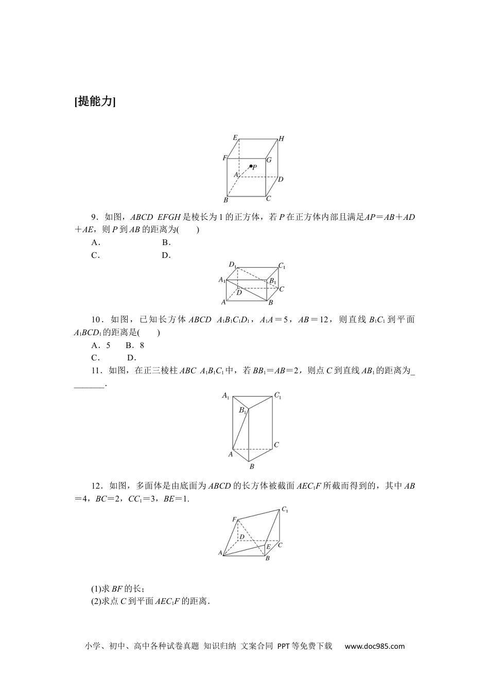 高中 数学·选择性必修·第一册·(RJ－A版)课时作业WORD课时作业(九).docx