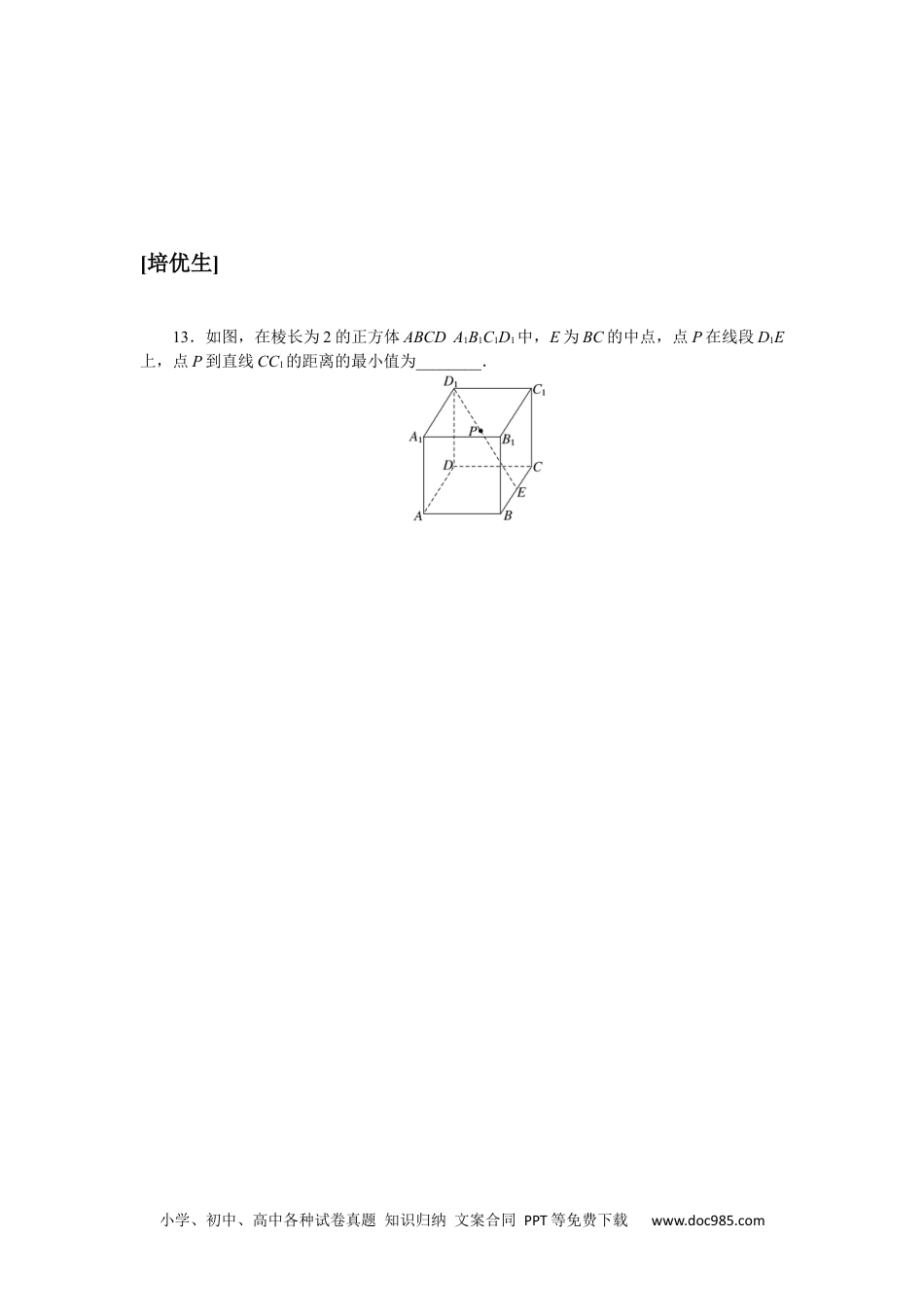 高中 数学·选择性必修·第一册·(RJ－A版)课时作业WORD课时作业(九).docx