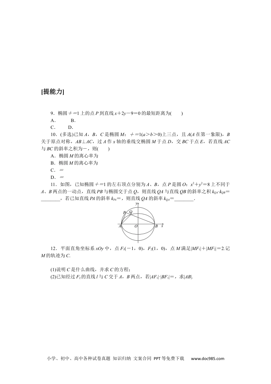 高中 数学·选择性必修·第一册·(RJ－A版)课时作业WORD课时作业(二十四).docx