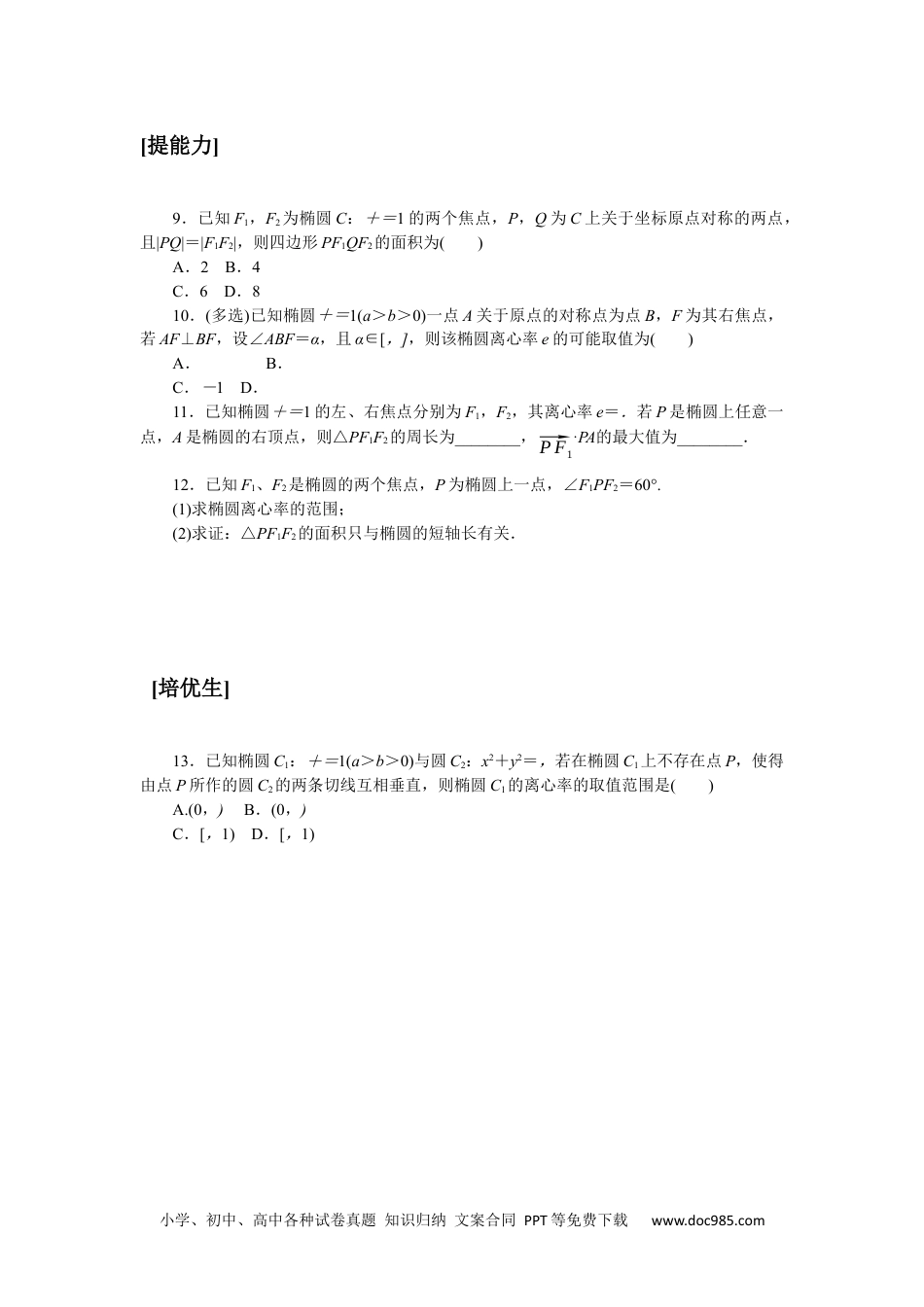 高中 数学·选择性必修·第一册·(RJ－A版)课时作业WORD课时作业(二十三).docx