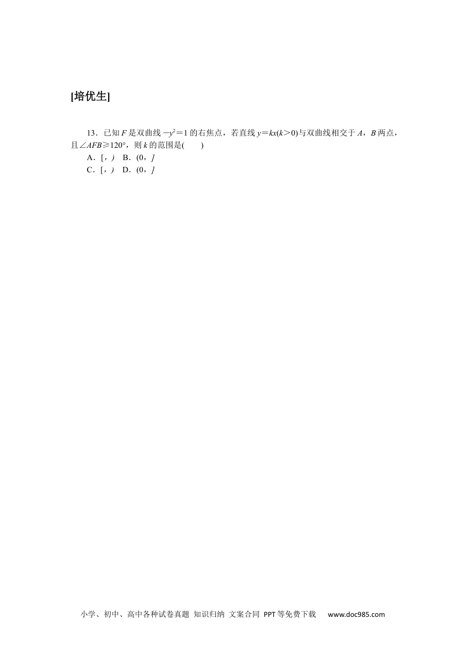 高中 数学·选择性必修·第一册·(RJ－A版)课时作业WORD课时作业(二十七).docx