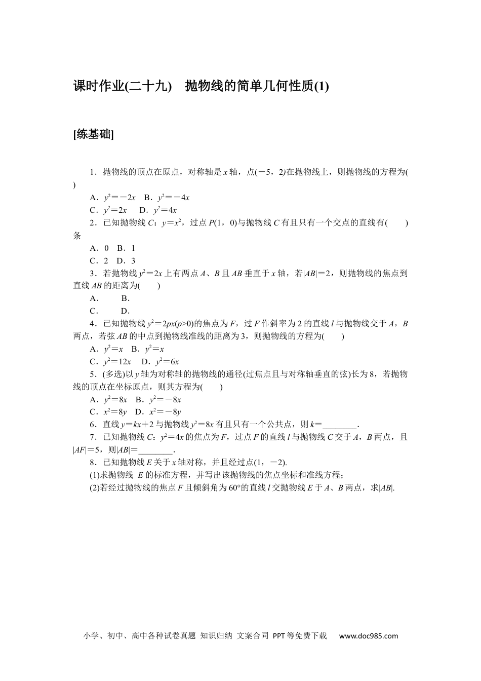 高中 数学·选择性必修·第一册·(RJ－A版)课时作业WORD课时作业(二十九).docx