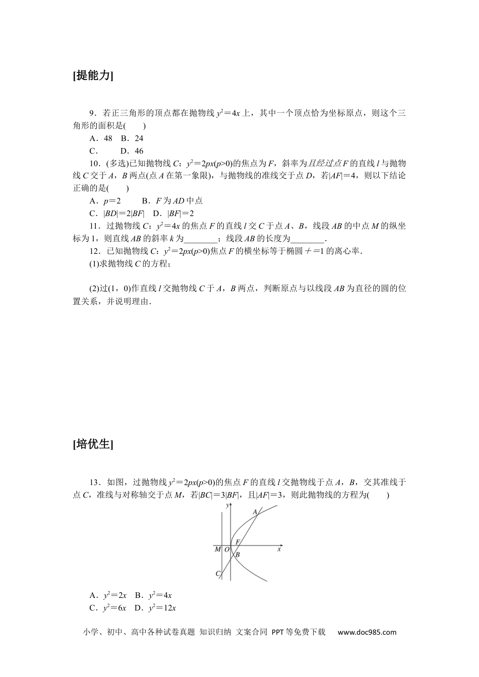 高中 数学·选择性必修·第一册·(RJ－A版)课时作业WORD课时作业(二十九).docx